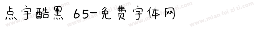 点字酷黑 65字体转换